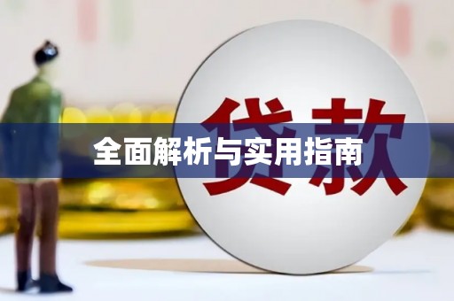 秀峰全面解析与实用指南